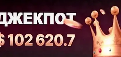 Текущий джекпот casino 7k — $102 620.7